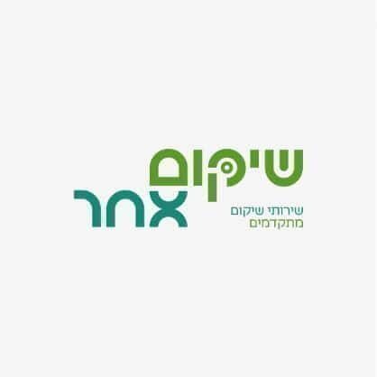 שיקום אחר